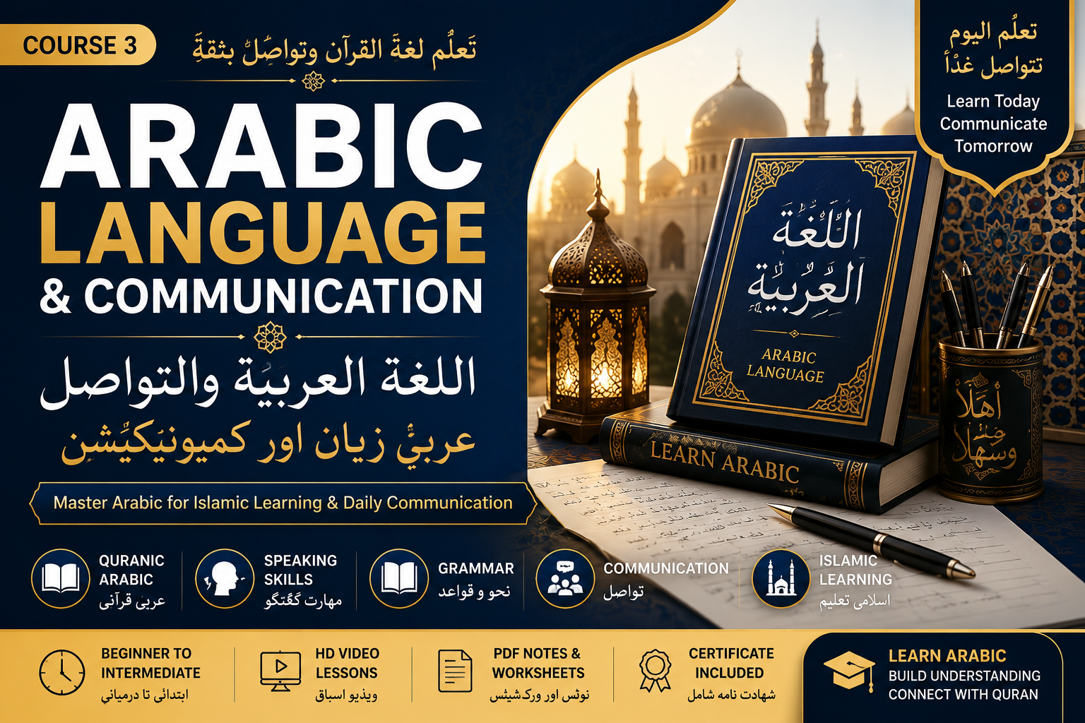 Arabic Language & Communication | العربية والتواصل | عربی زبان اور کمیونیکیشن